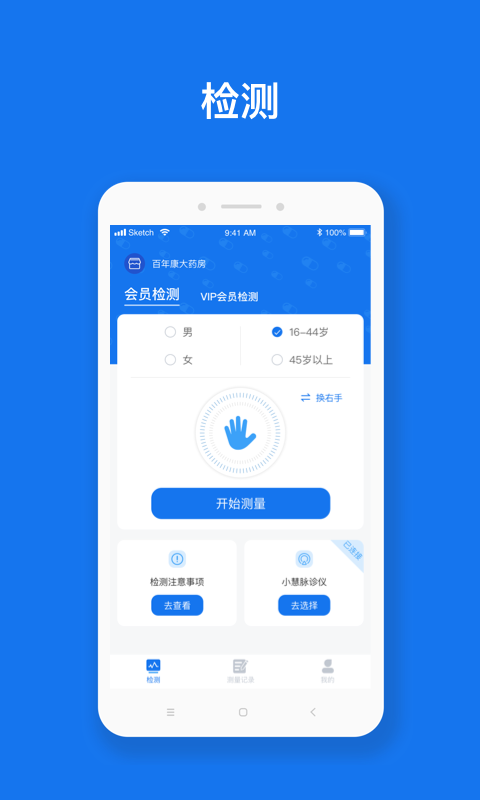 慧脉药截图5