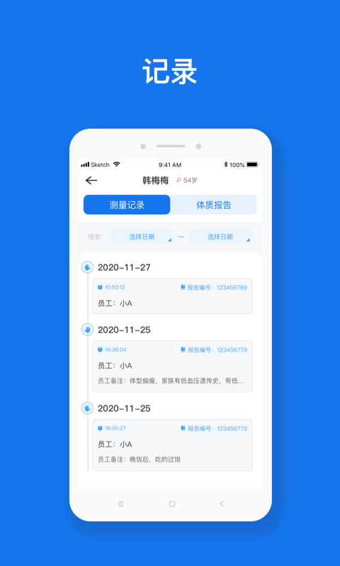 慧脉药截图3