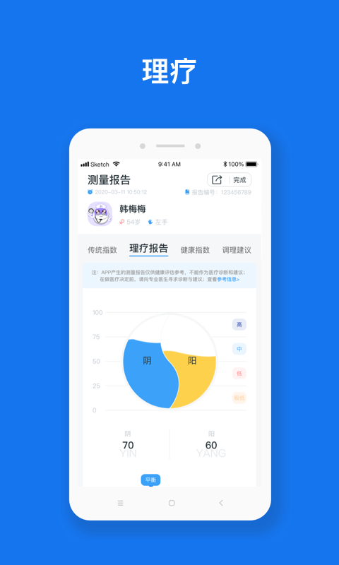 慧脉药截图1