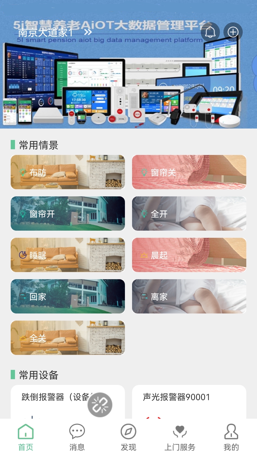 ai智家监护