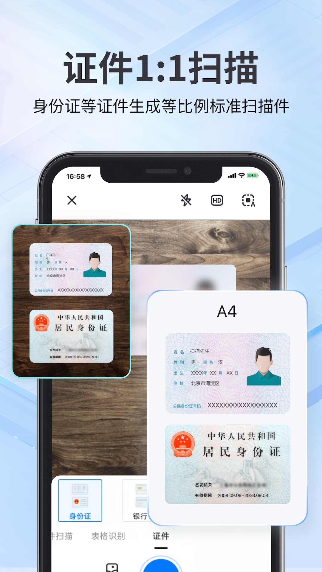斑马扫描王截图3