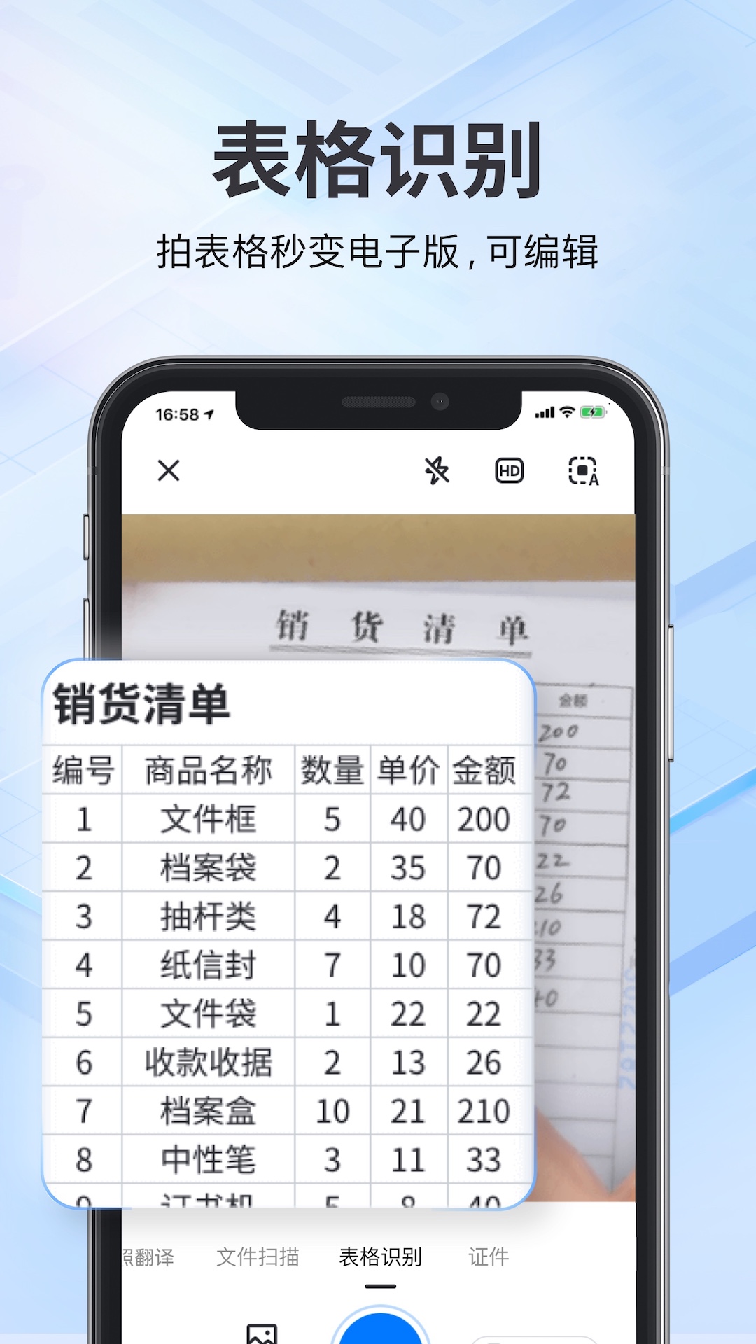 斑马扫描王截图5