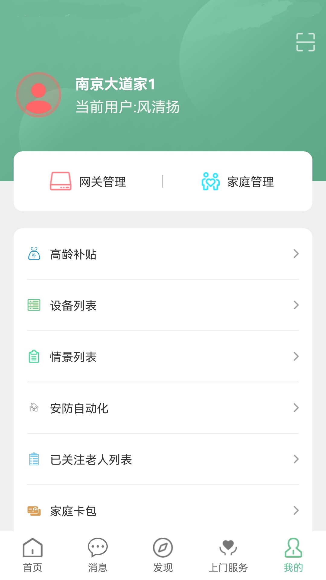 ai智家监护