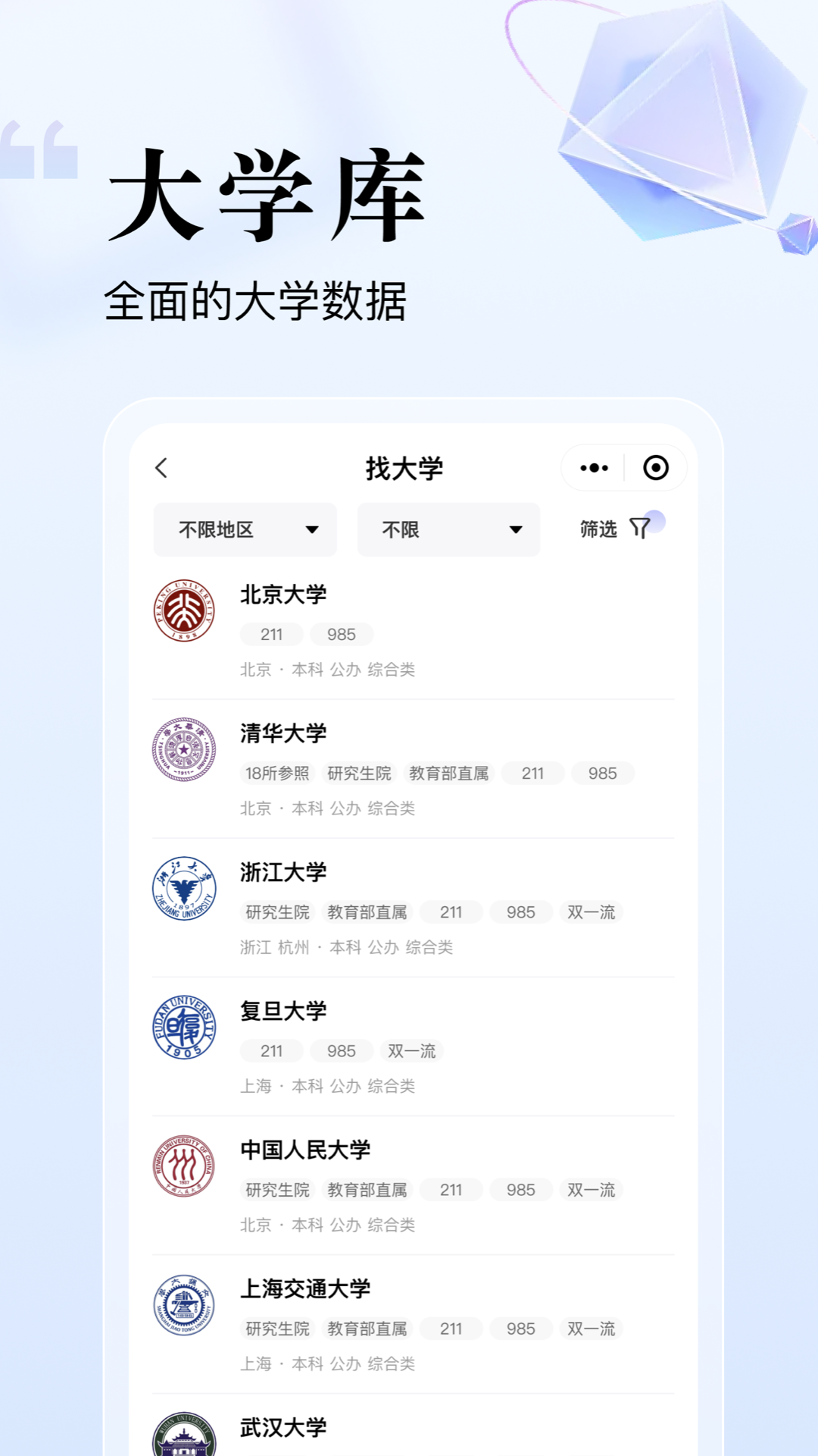 志愿升截图4