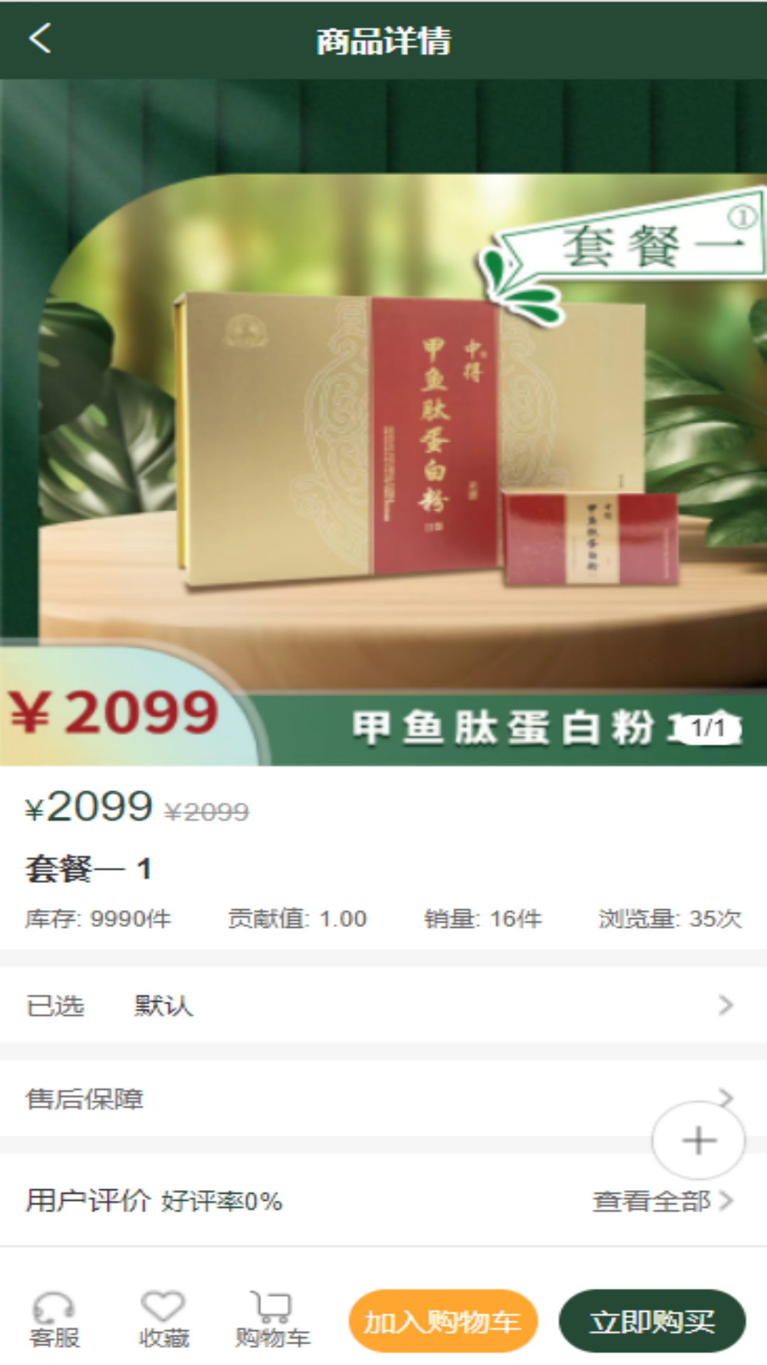 缘得康截图3
