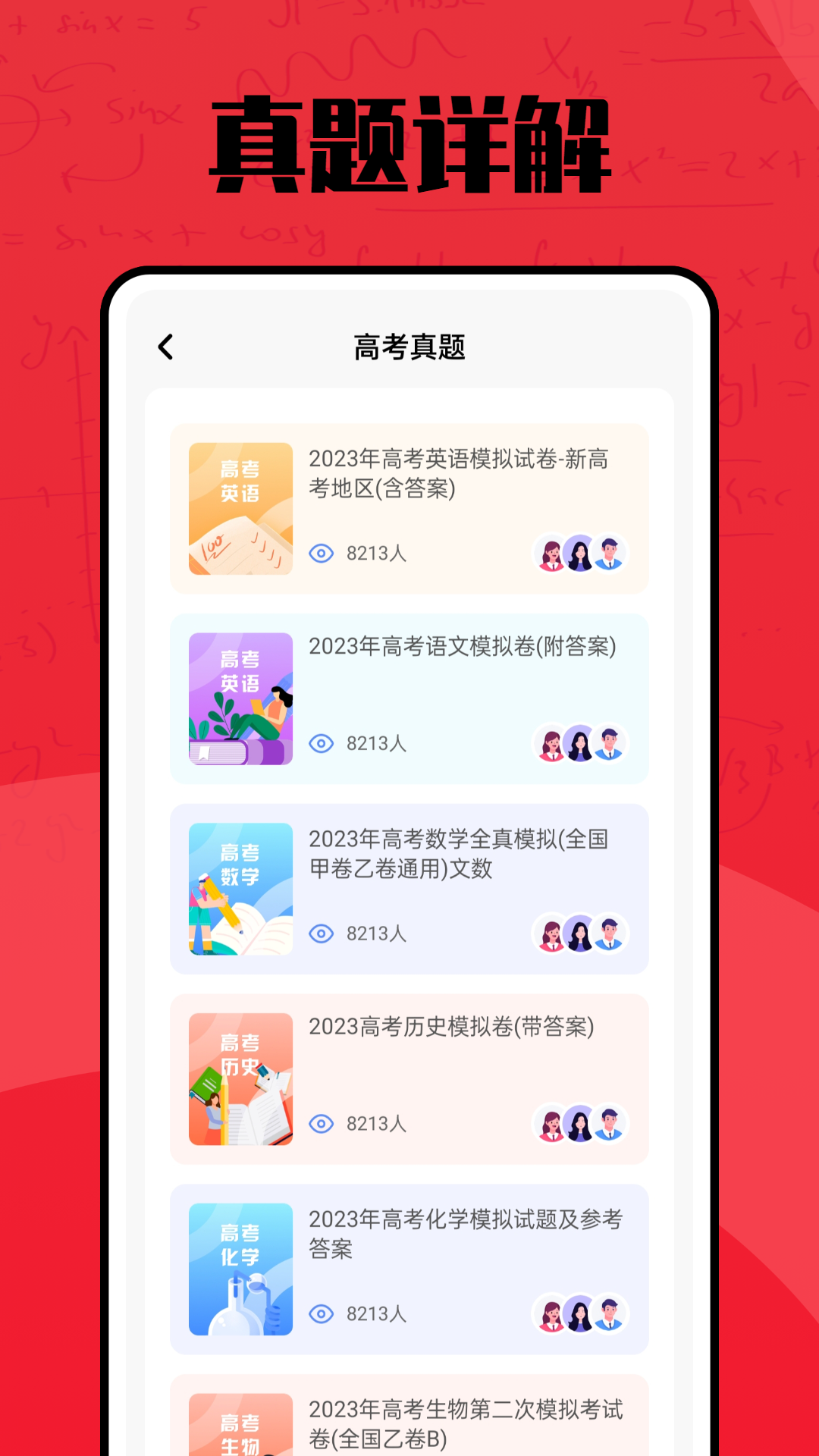 聚志愿截图4
