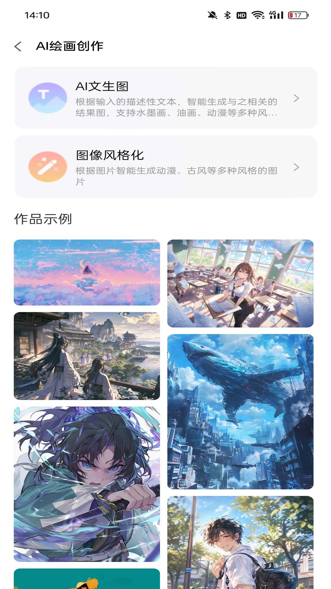 鲨推ai截图4