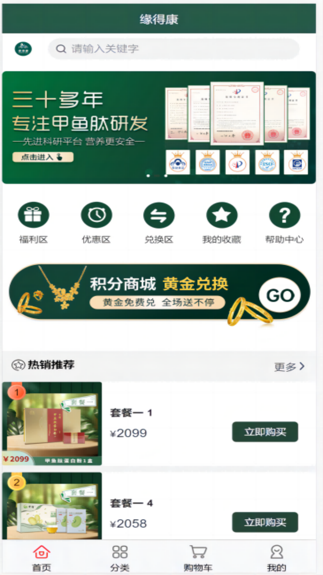 缘得康截图4