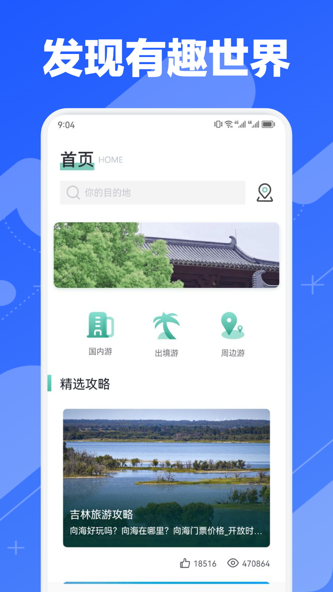 小鹿旅行