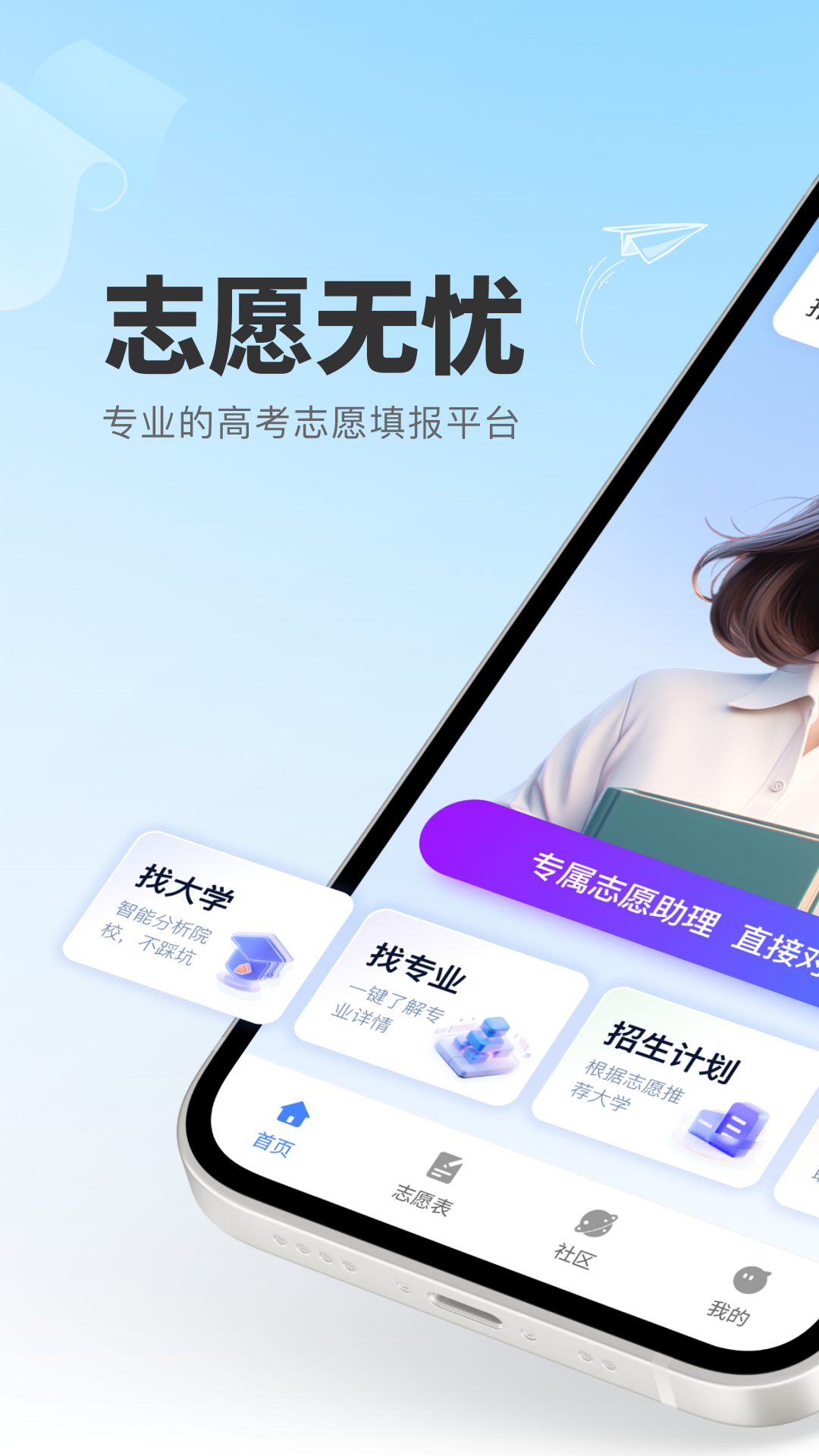 志愿无忧