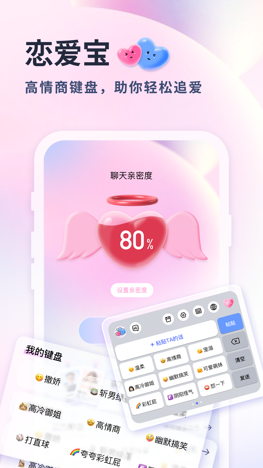 恋爱宝截图