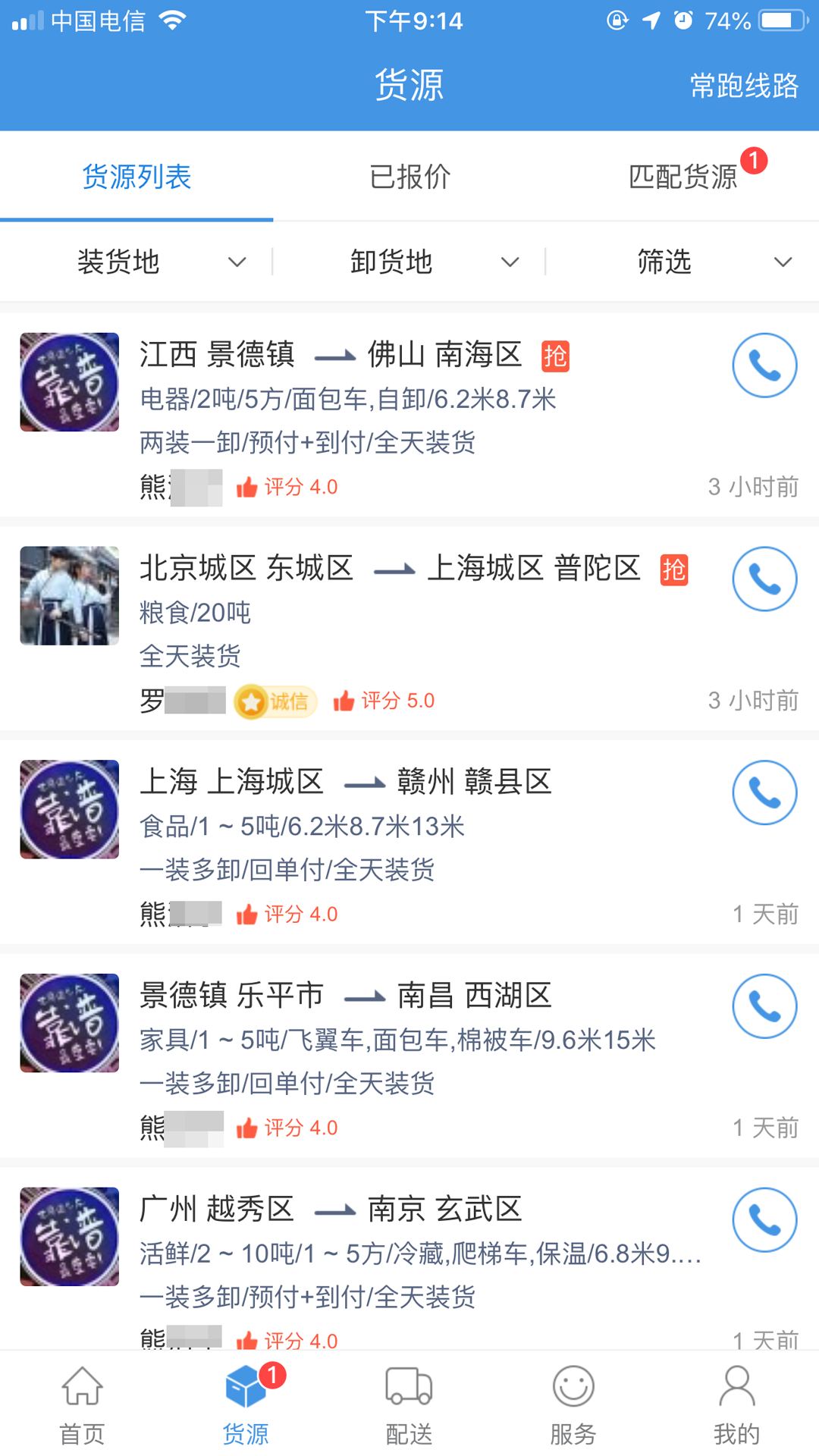 货运滴司机