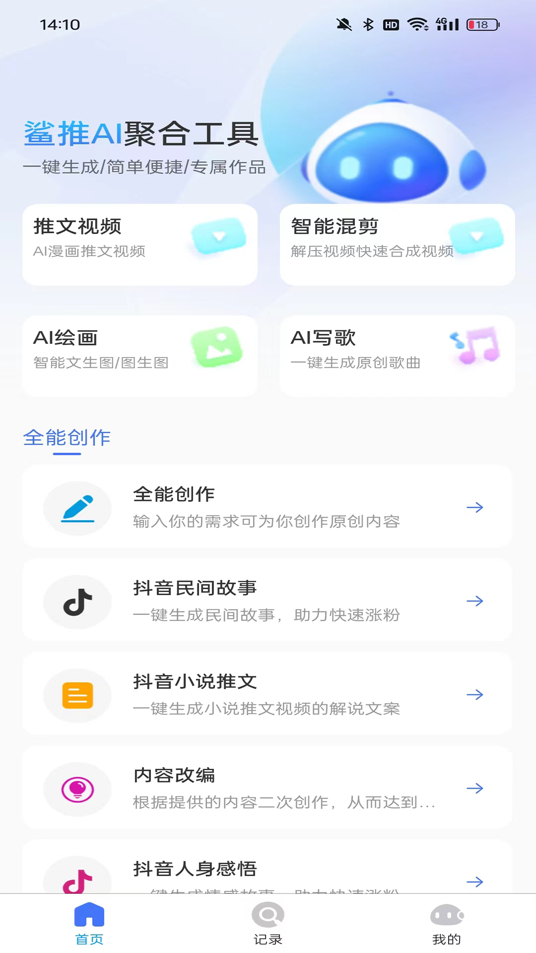 鲨推ai截图1