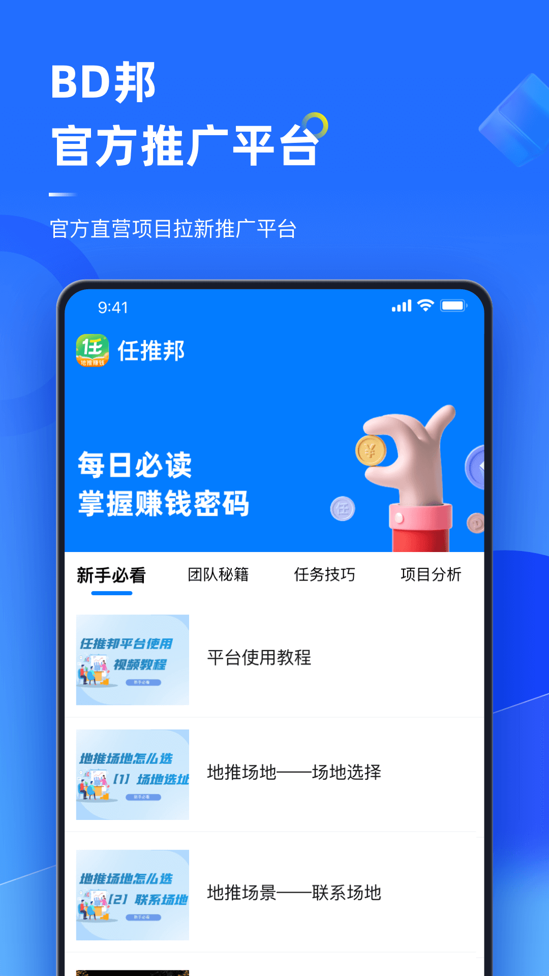 任推邦截图3