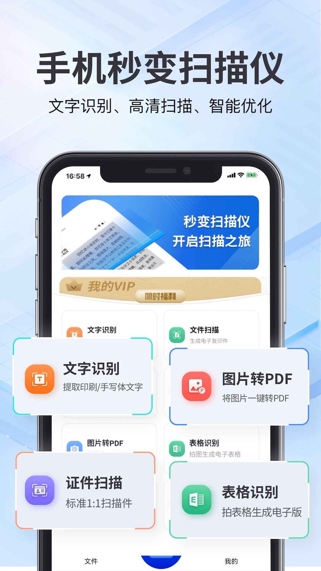 斑马扫描王截图1