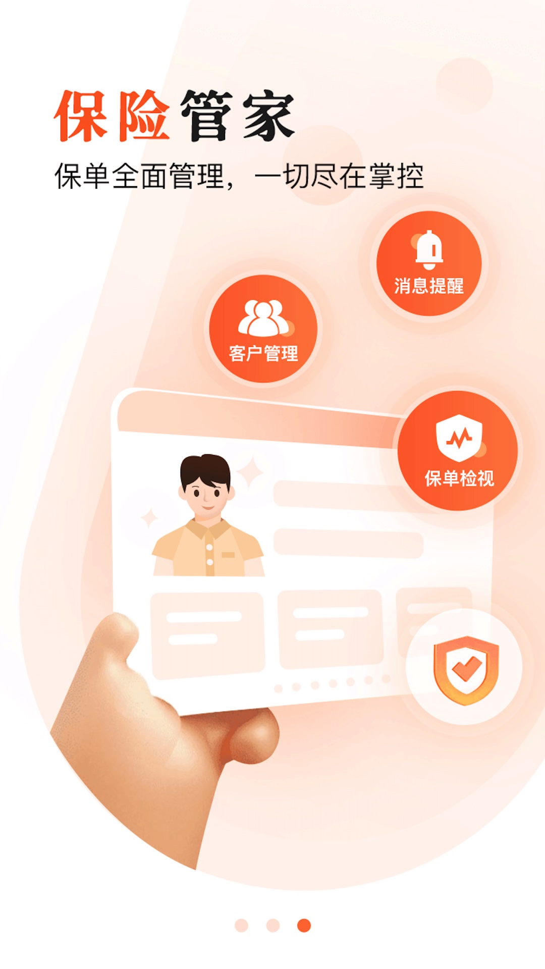 掌上君盛截图3
