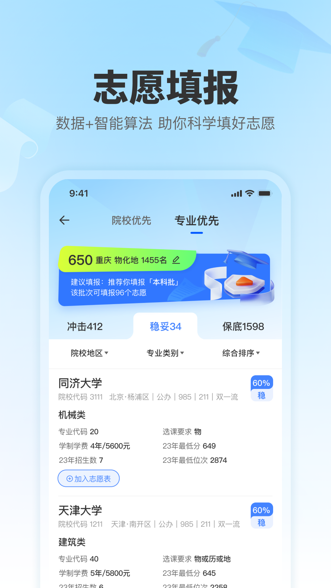 志愿无忧