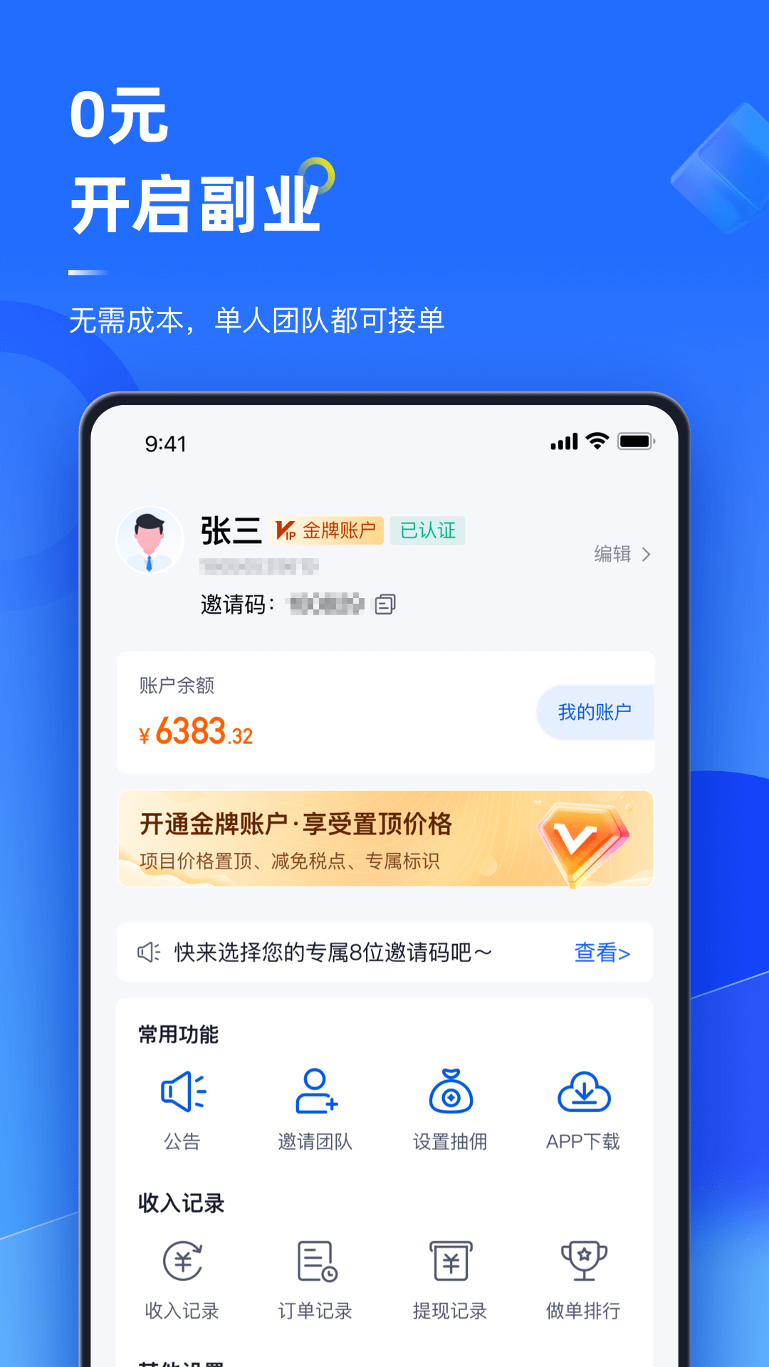 任推邦截图5