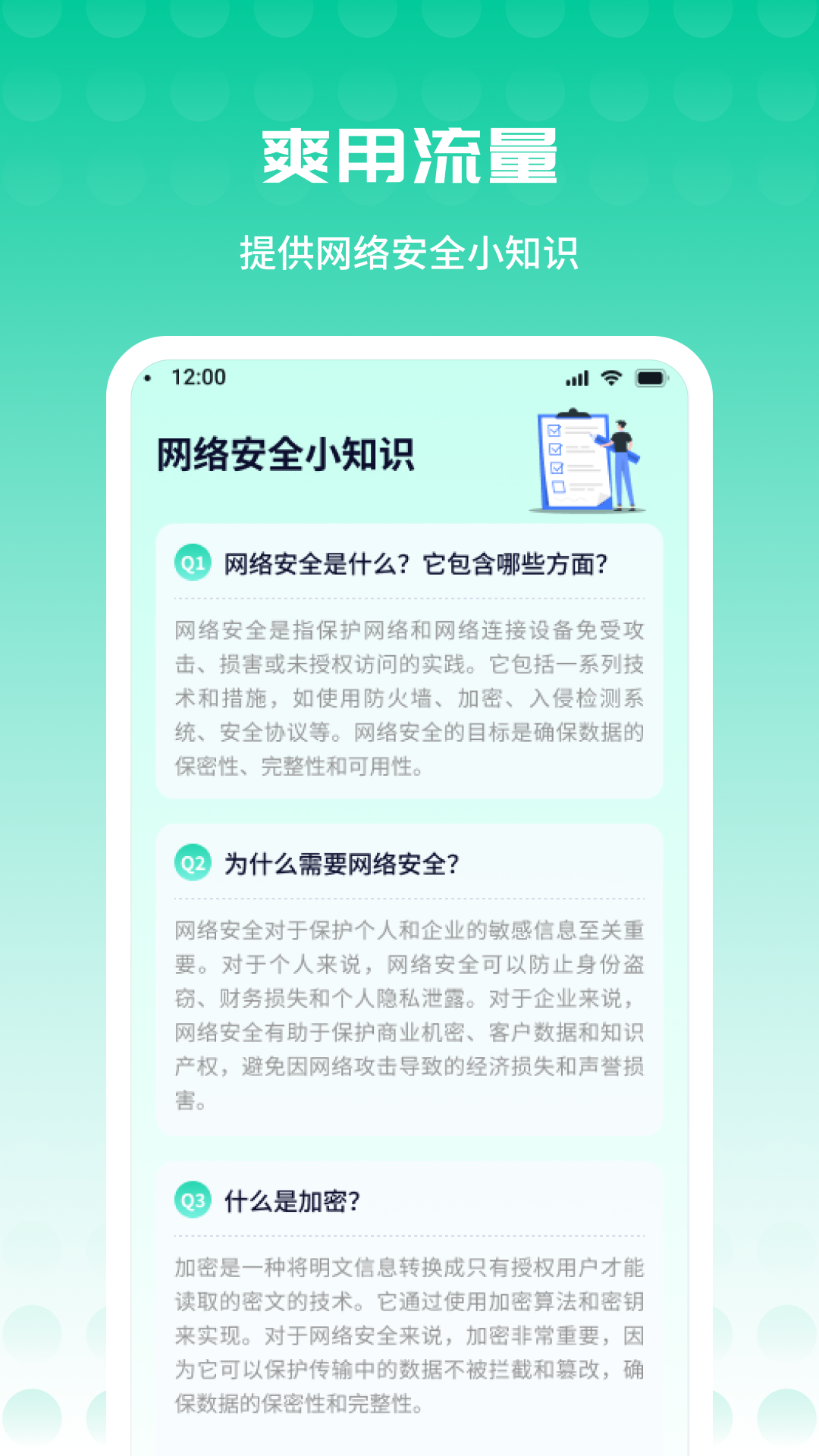 爽用流量截图2