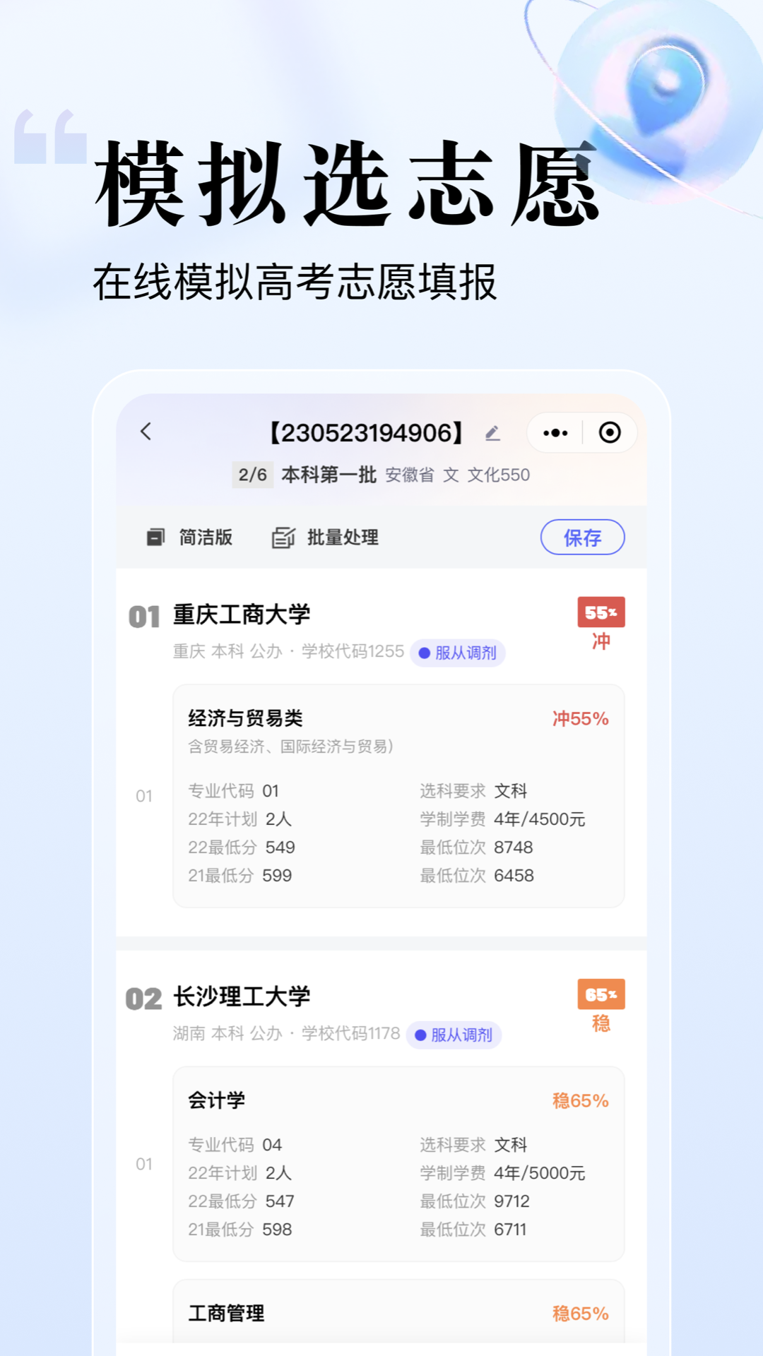 志愿升截图2