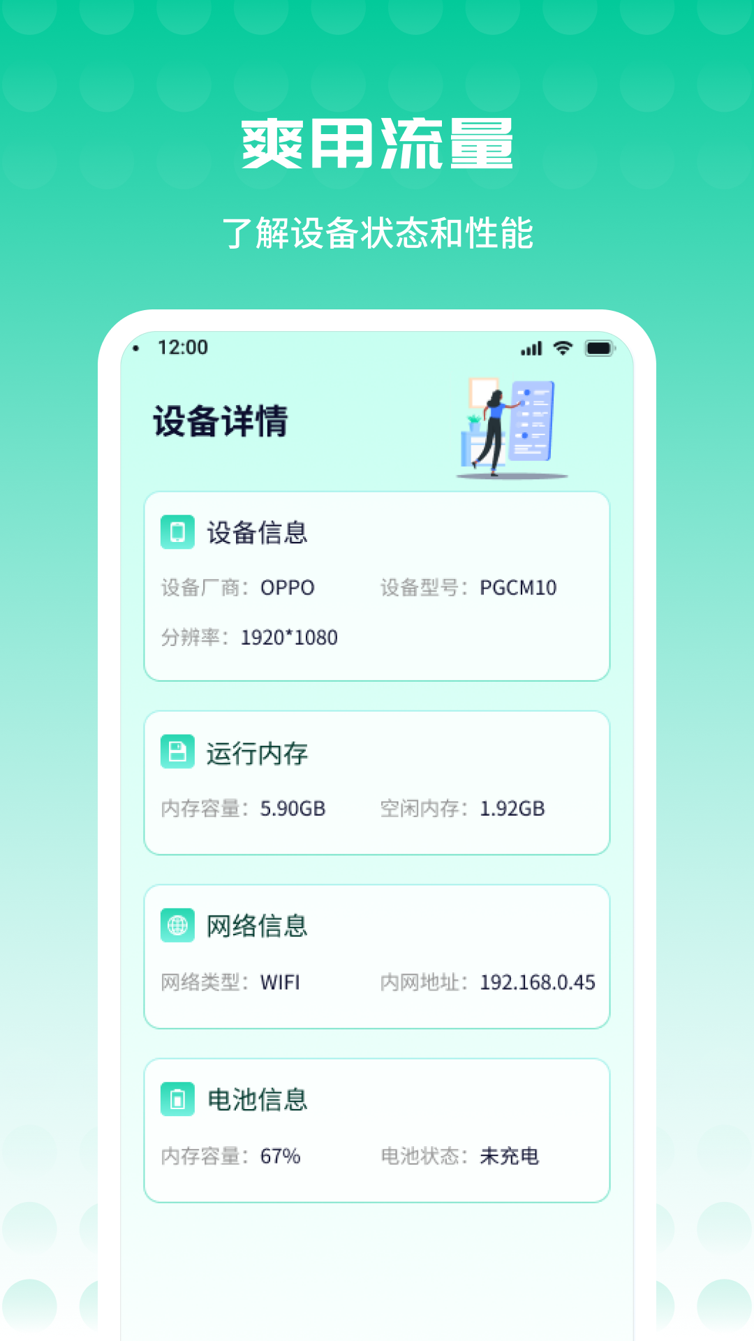 爽用流量截图1