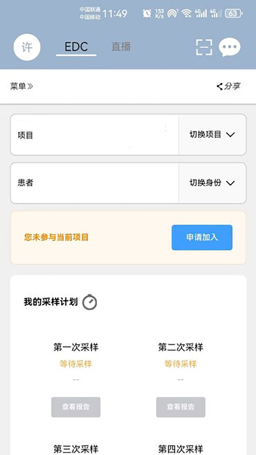 致医edc截图