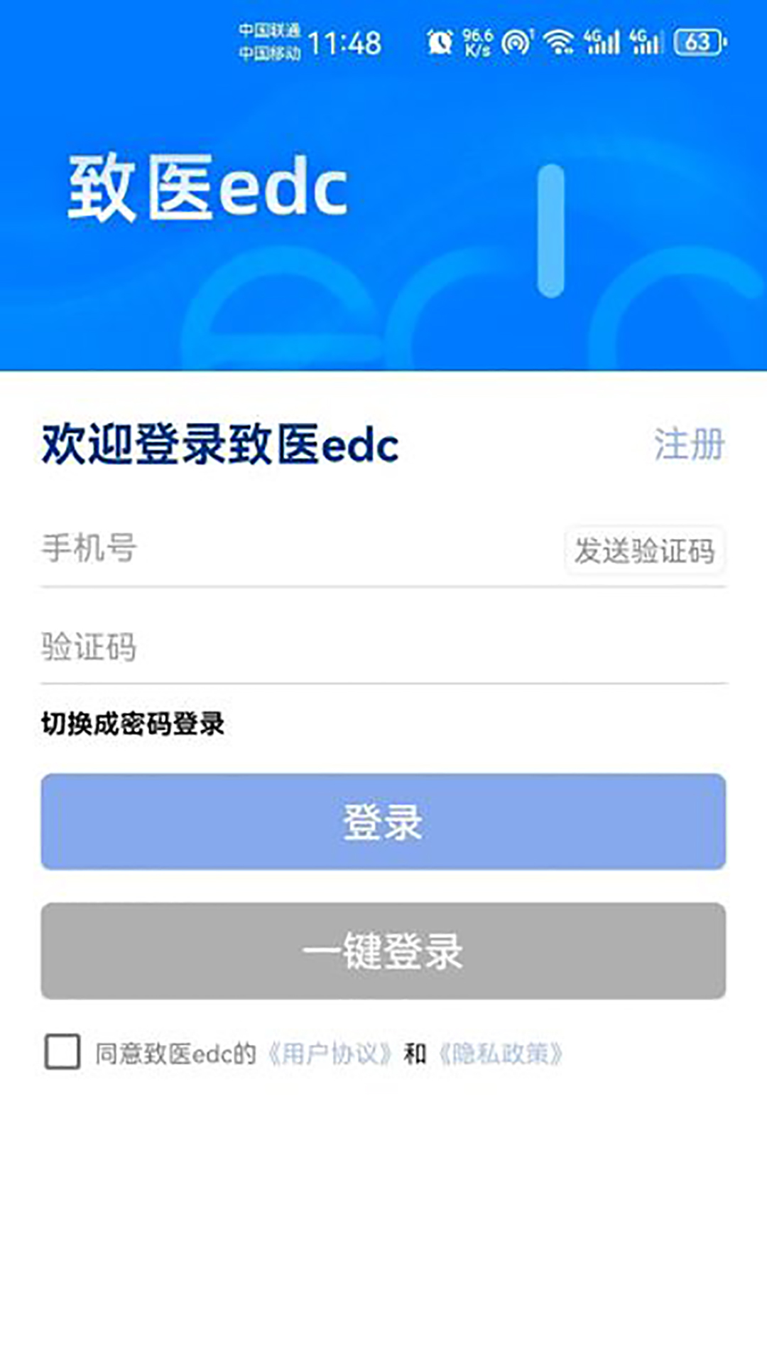 致医edc截图