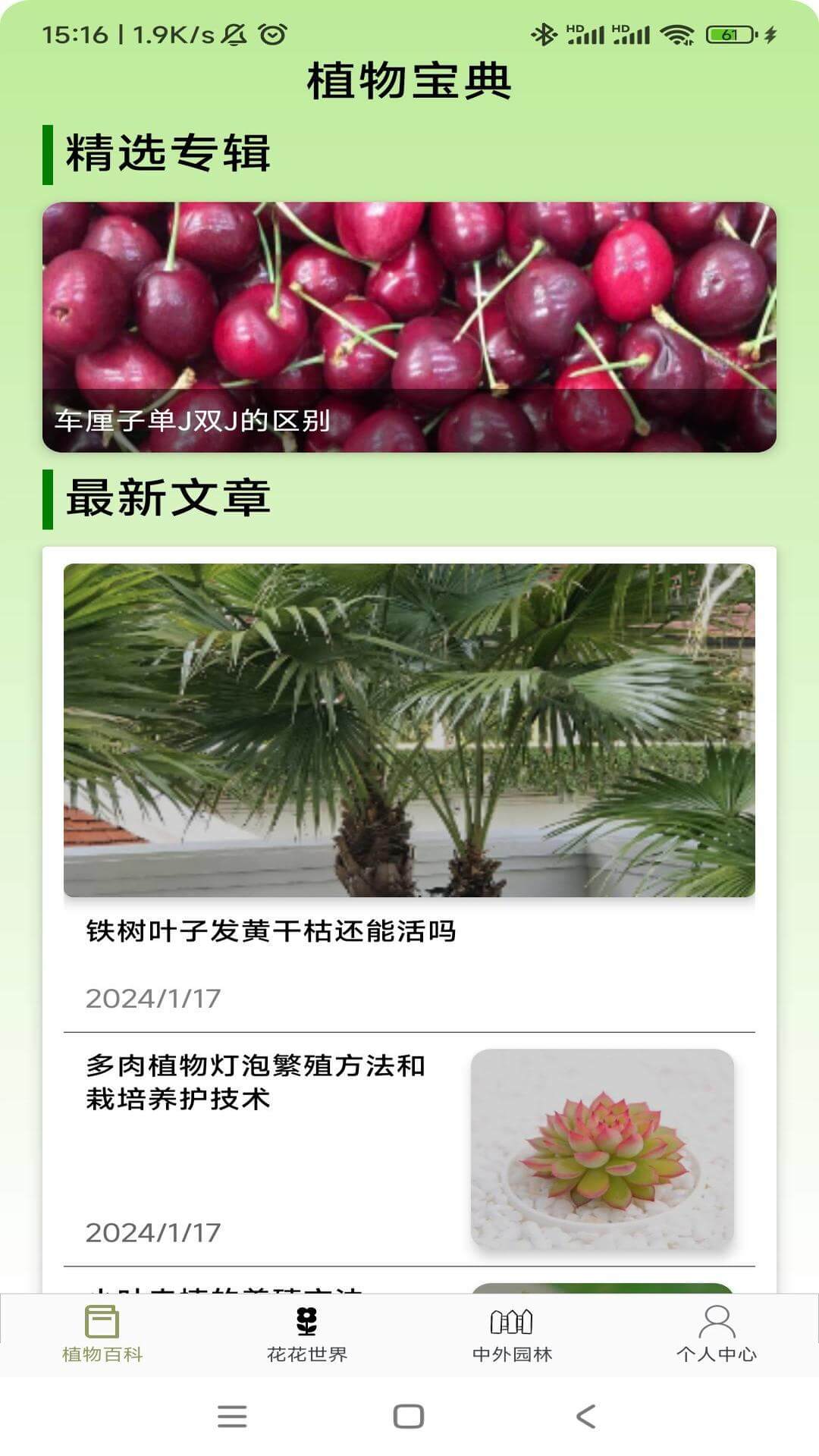 植物宝典截图1