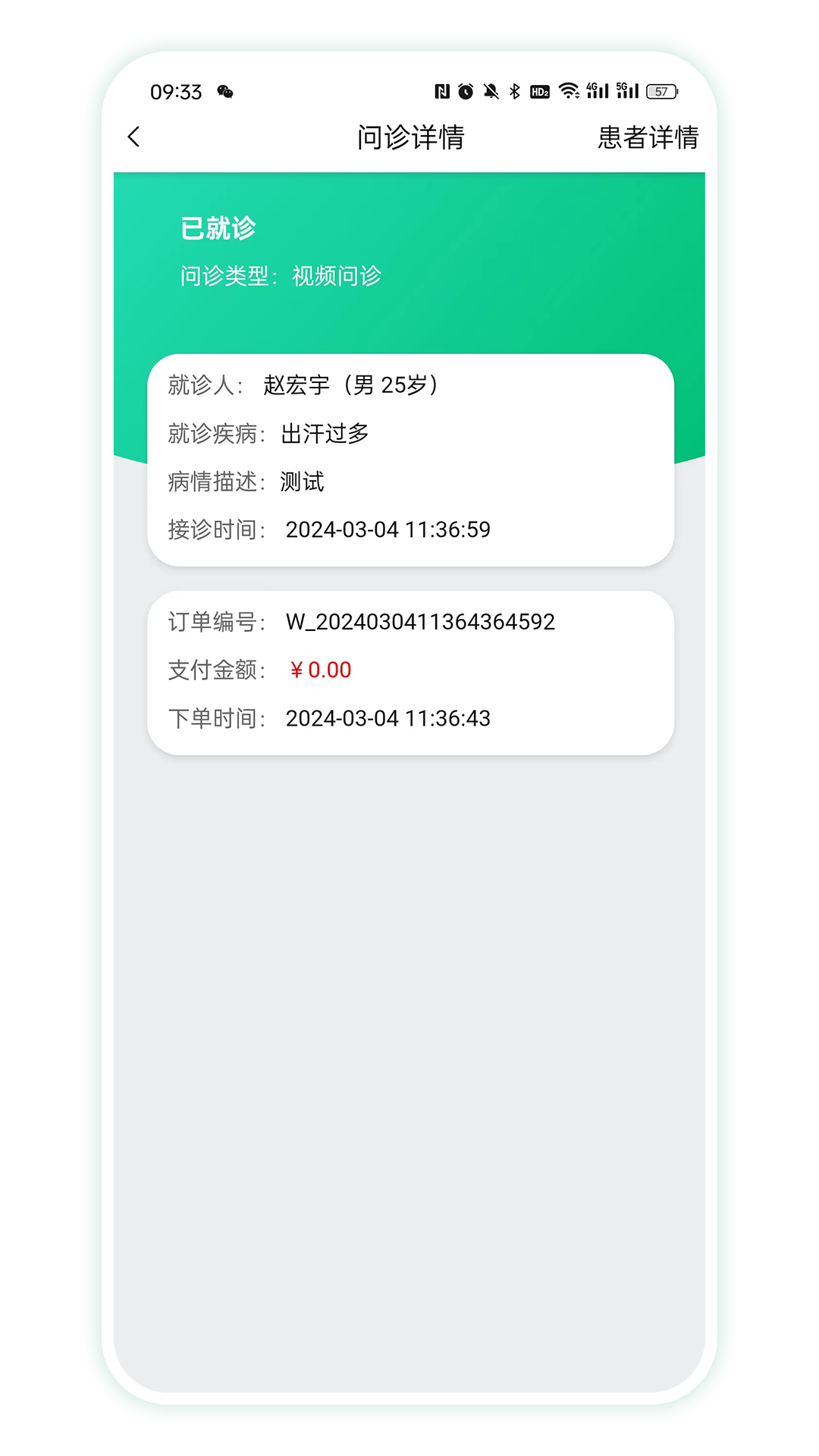 四子王旗智慧名医截图5