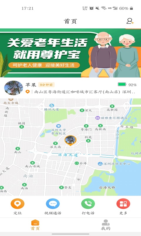 尊护宝截图1