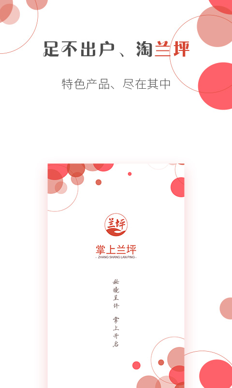 掌上兰坪截图4