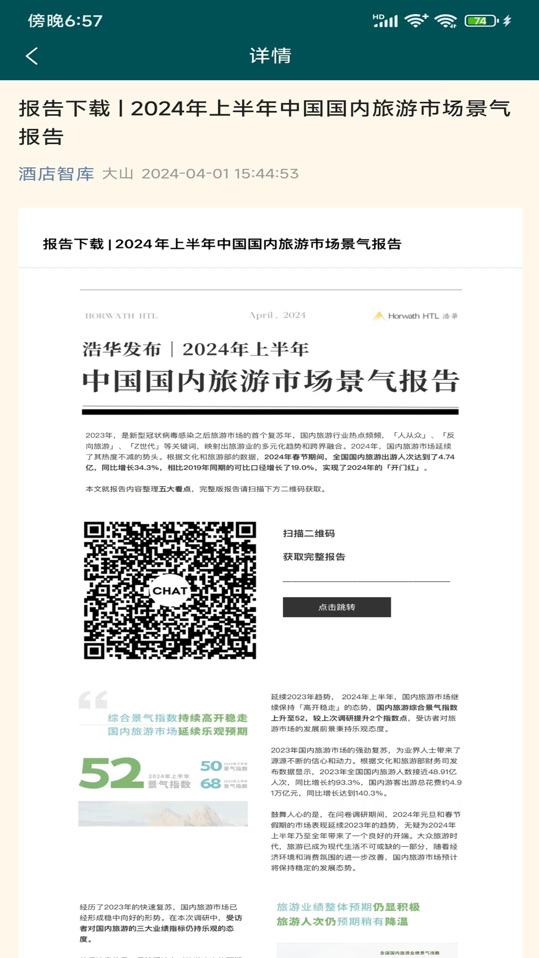 酒店智库截图4