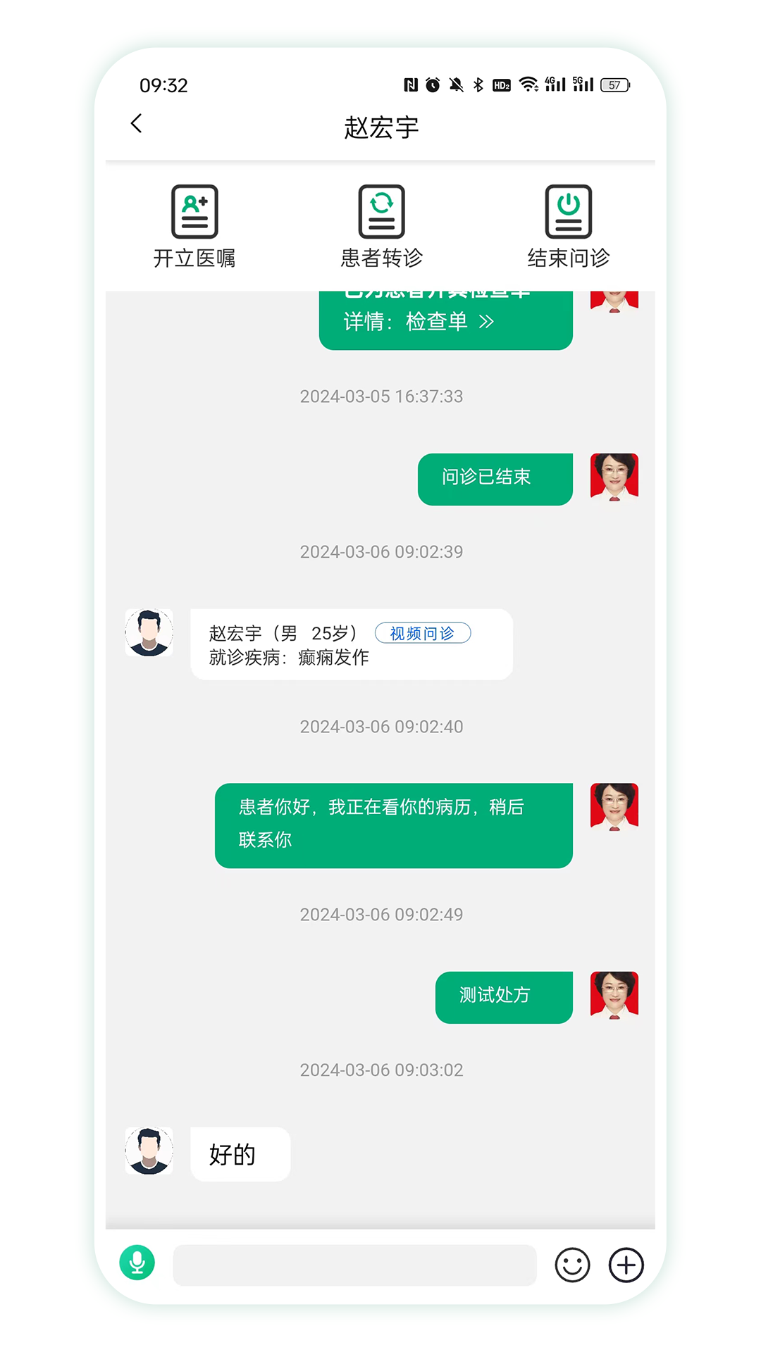 四子王旗智慧名医截图2