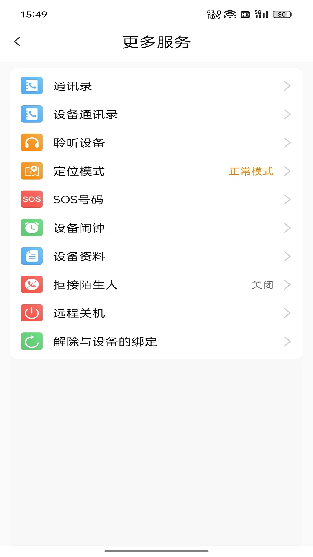 尊护宝截图3
