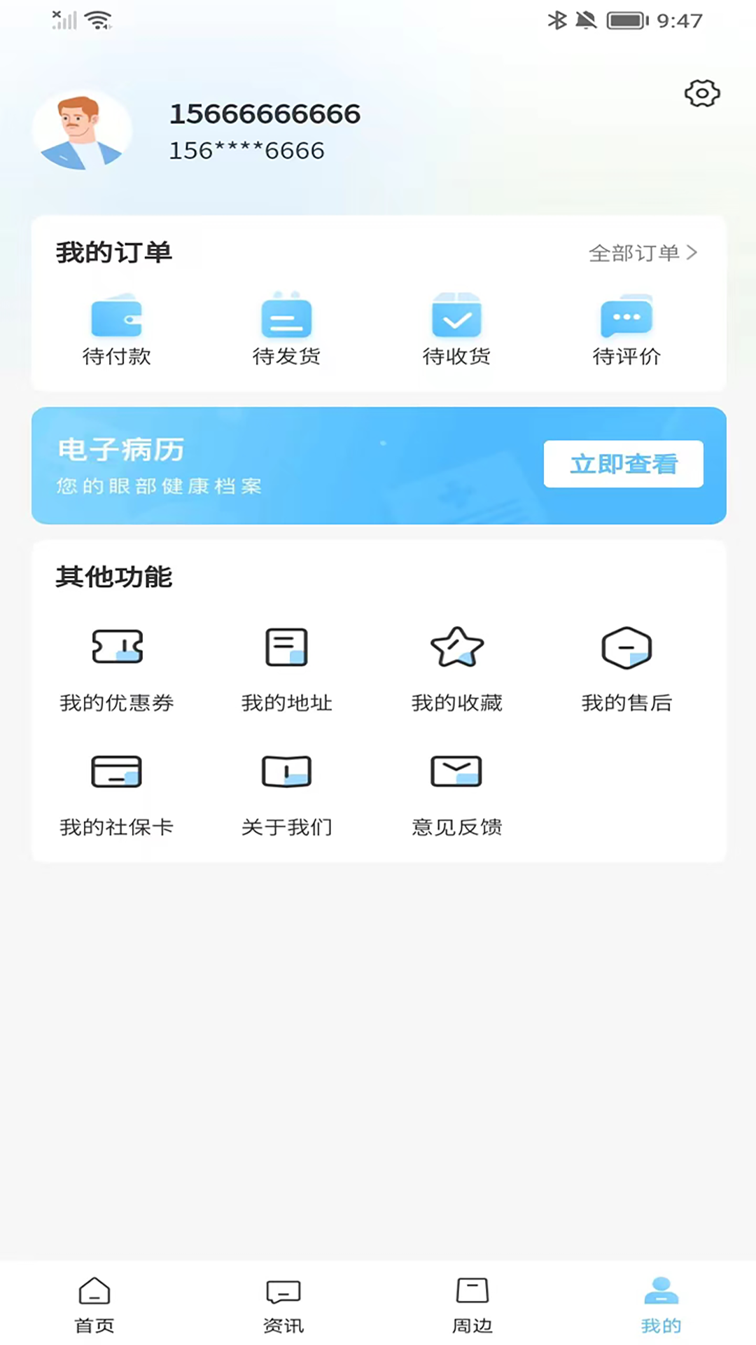 眼压宝截图4