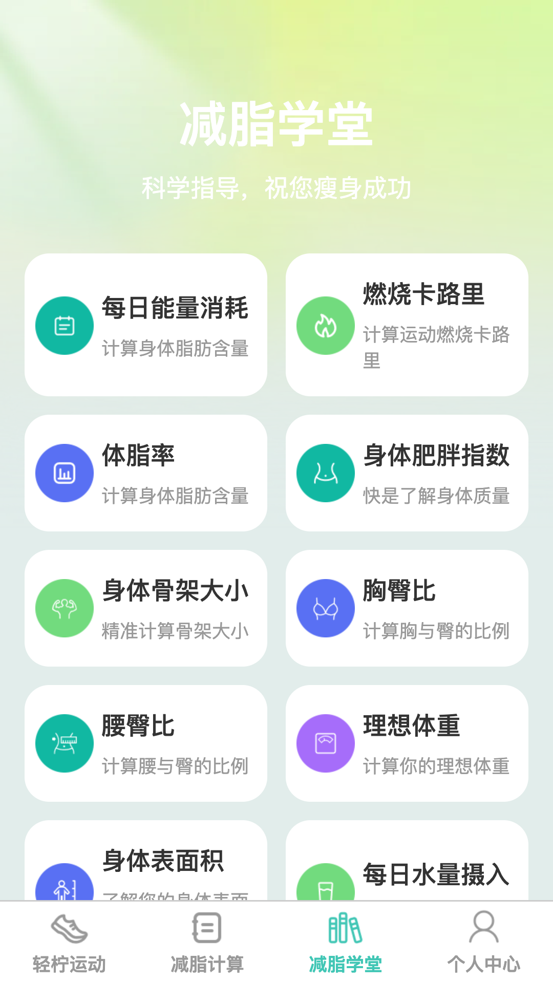 轻柠妙减截图3