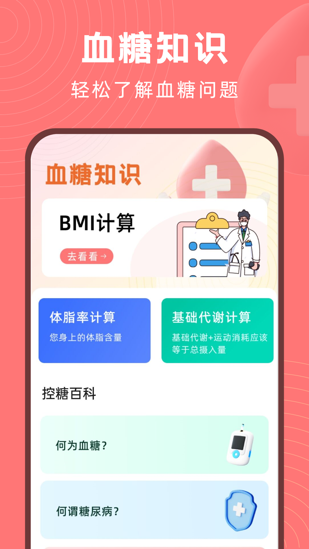 血糖精灵截图5