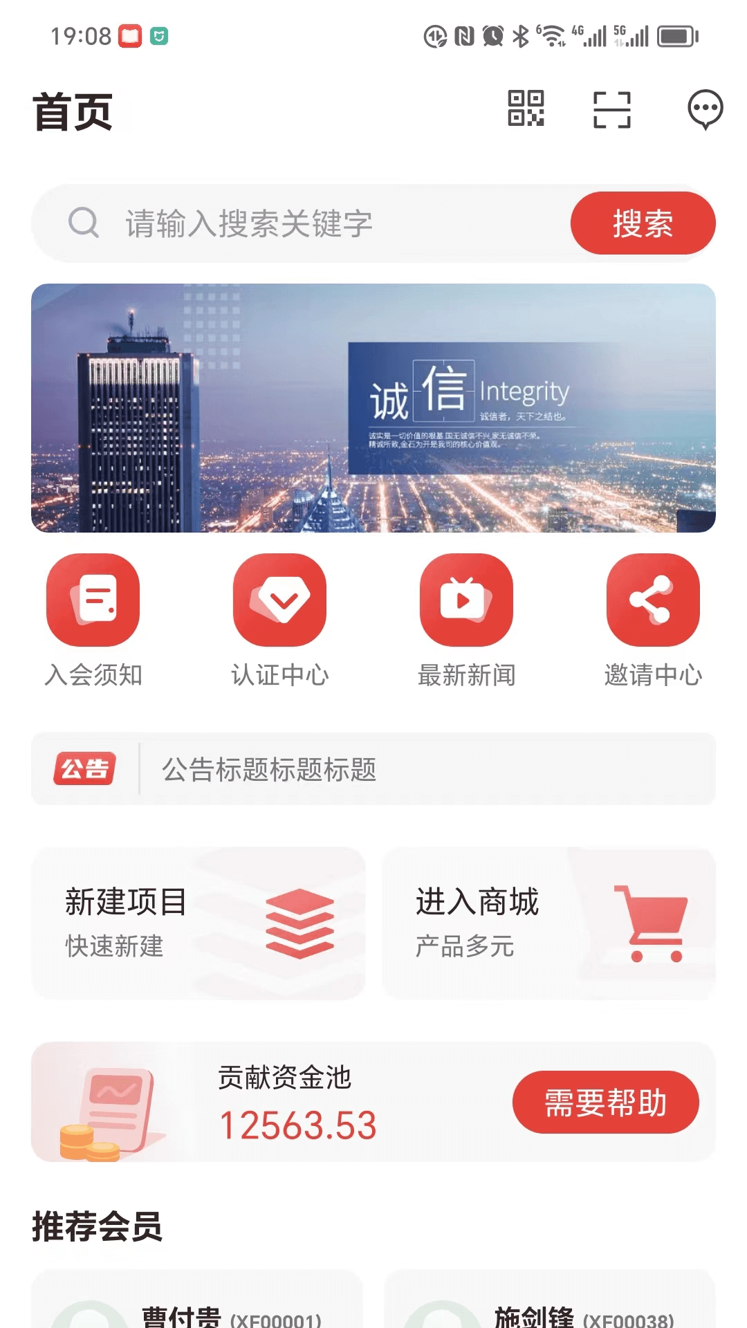 信扶截图2