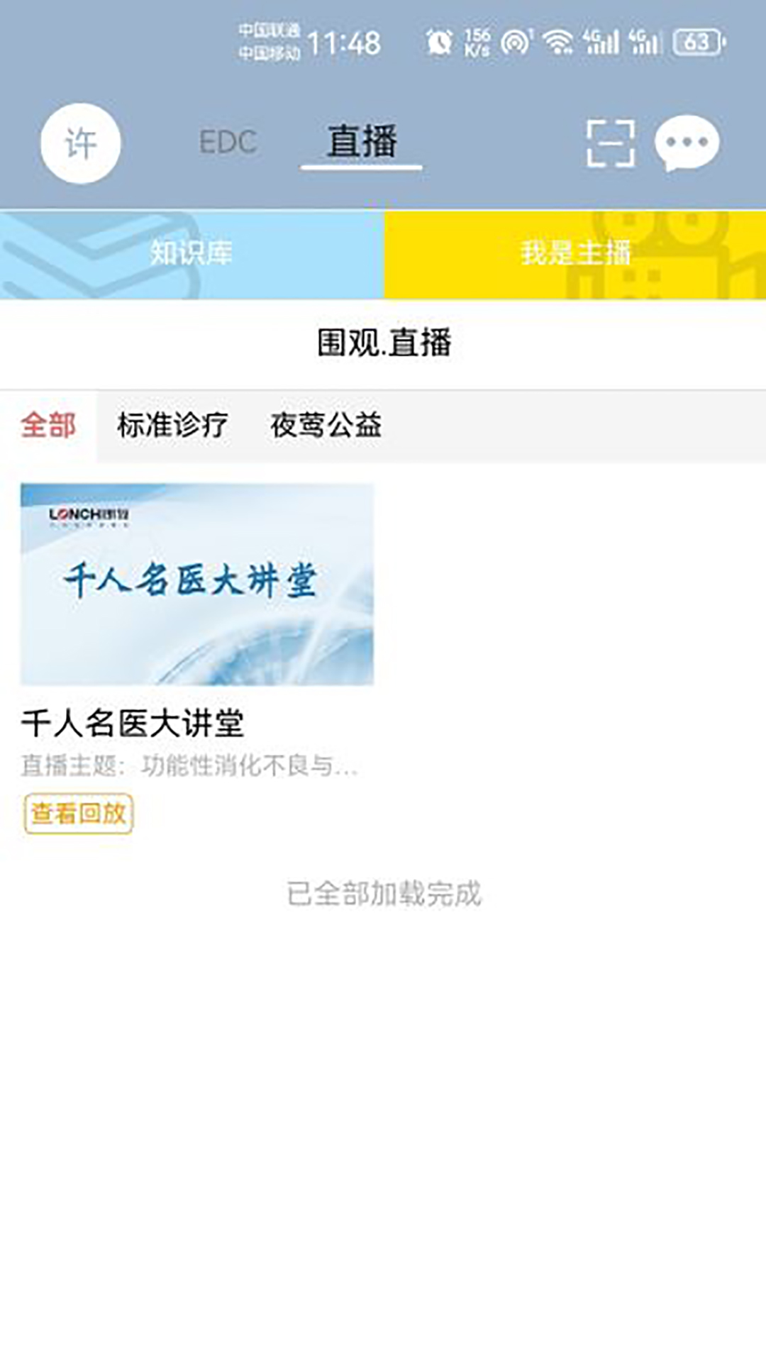 致医edc截图