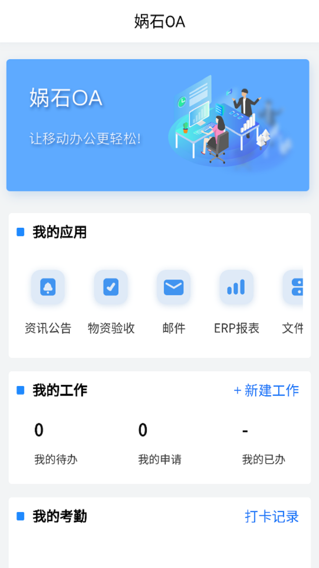 娲石oa截图2