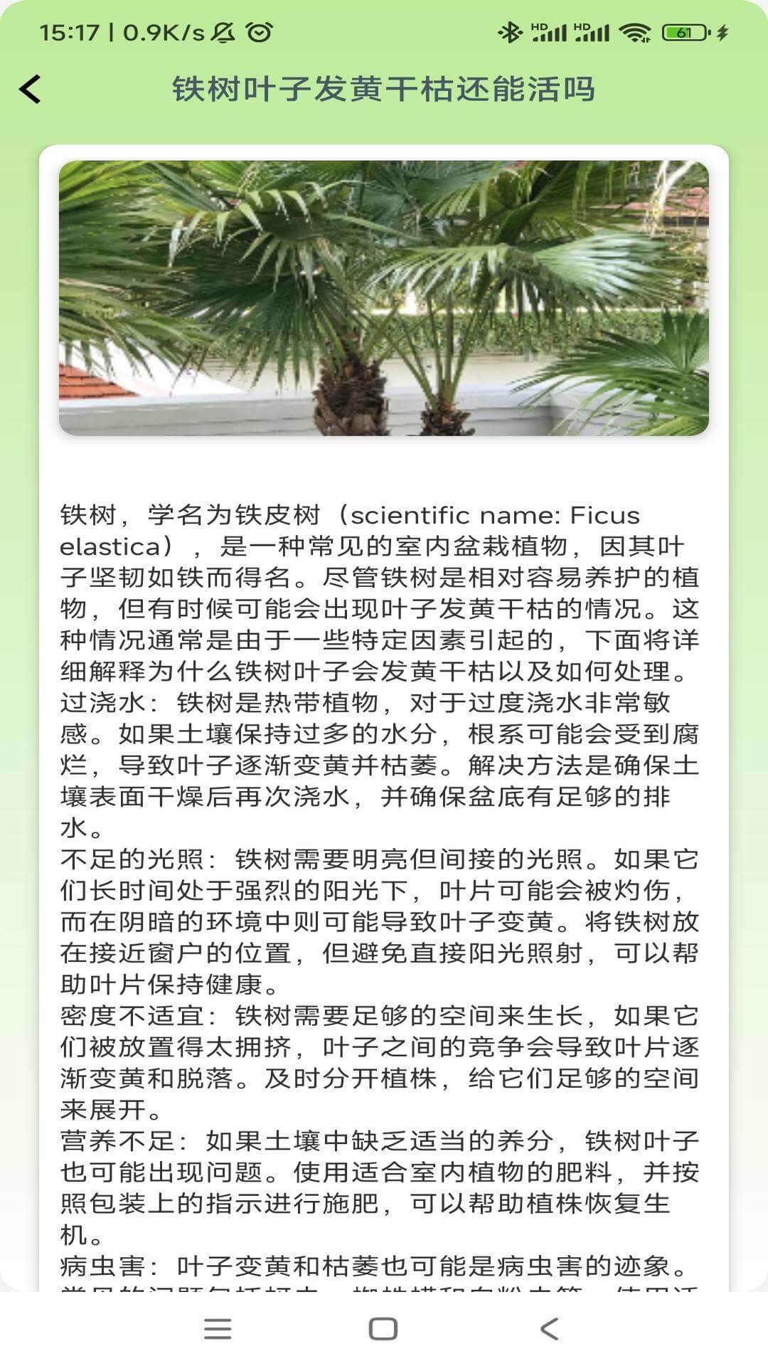植物宝典截图4