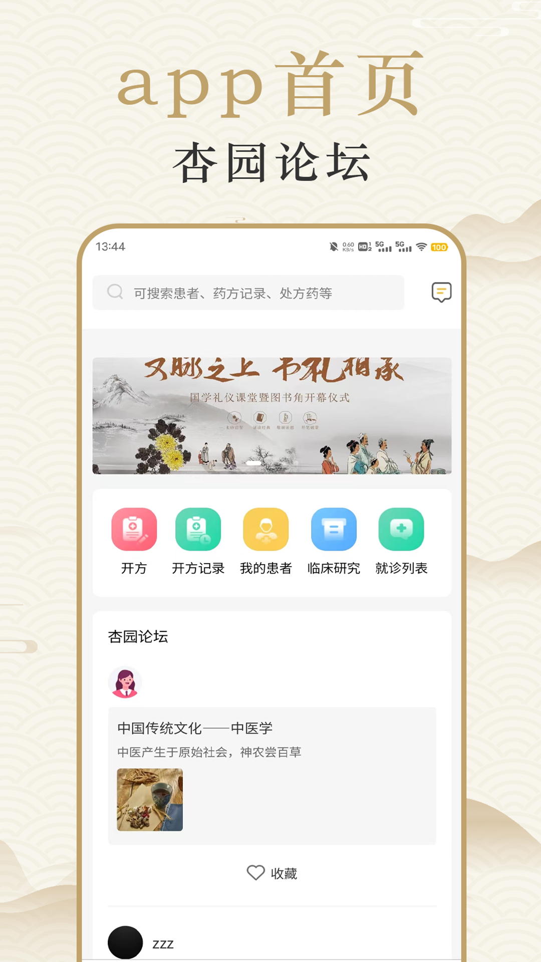 名中医清莲截图3