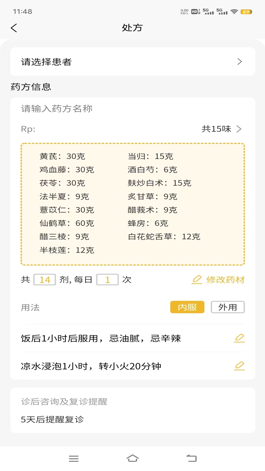 名中医清莲截图2