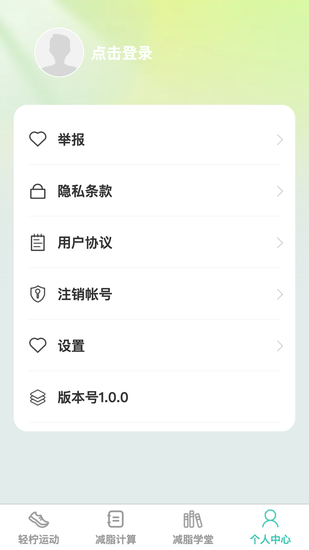 轻柠妙减截图4