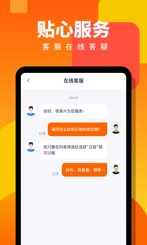 伯乐直聘日结兼职截图4
