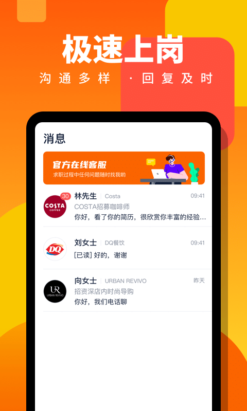 伯乐直聘日结兼职截图3