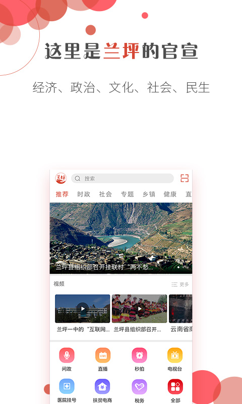 掌上兰坪截图1