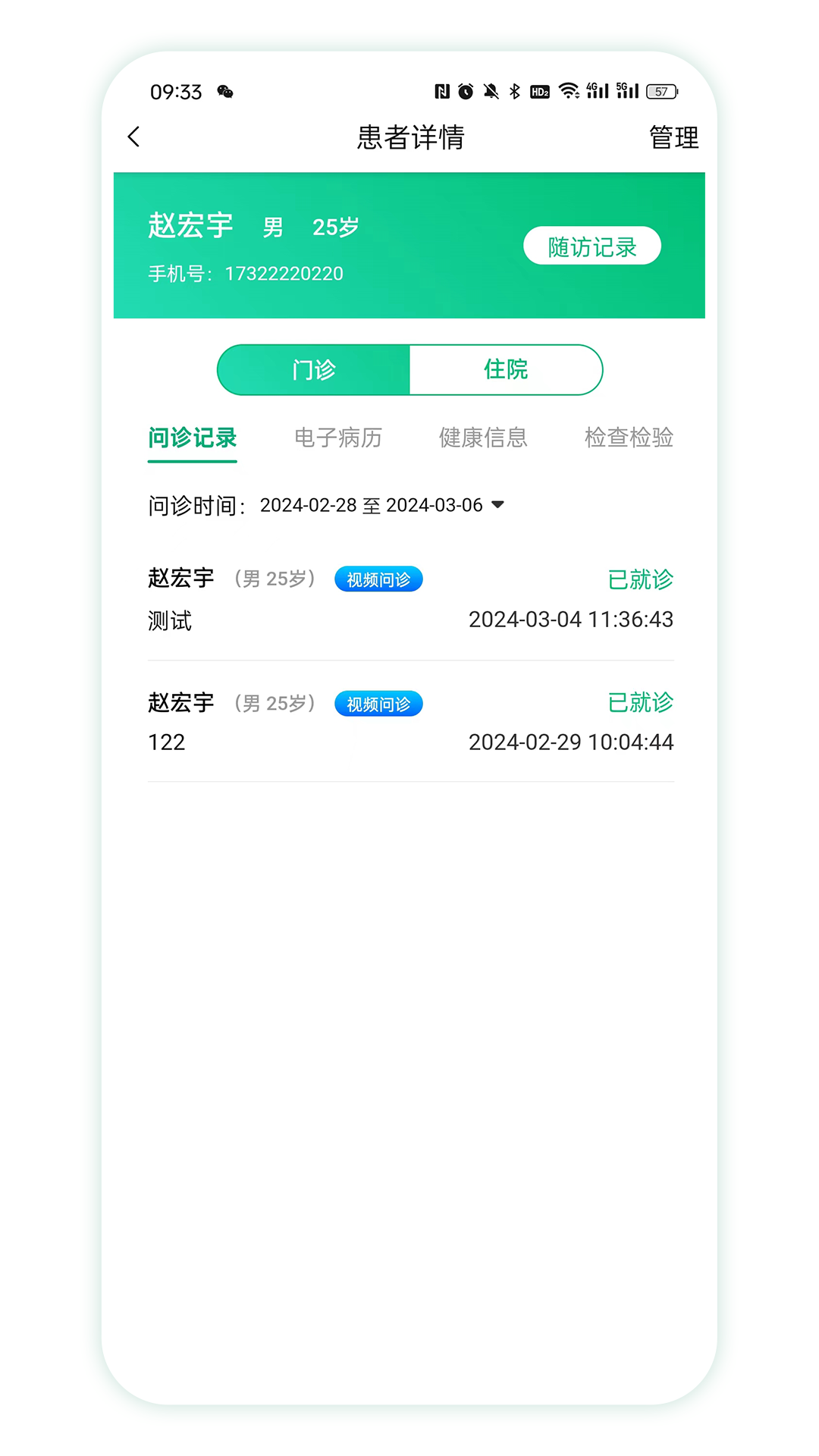 四子王旗智慧名医截图4