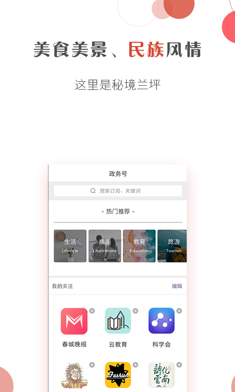 掌上兰坪截图2