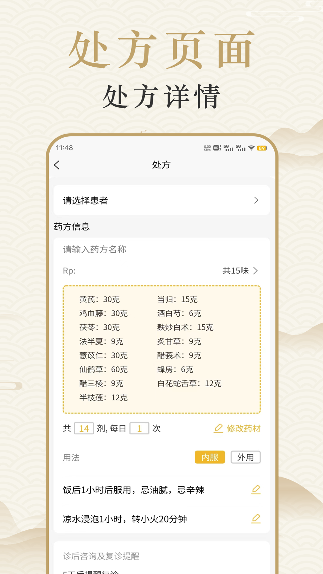 名中医清莲截图4